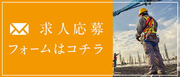 ※現在募集は行っておりません。